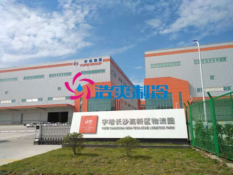 浩爽制冷，冷鏈物流冷藏庫，低溫冷庫